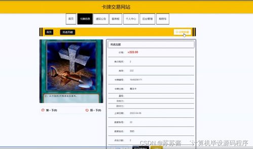 Java计算机毕业设计 卡牌交易网站的程序开发、论文撰写与部署详解