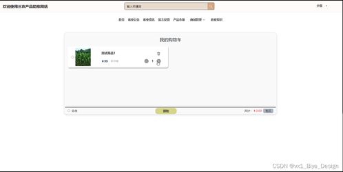 基于SSM的三农产品助推网站设计与实现——计算机毕业设计源码91990解析