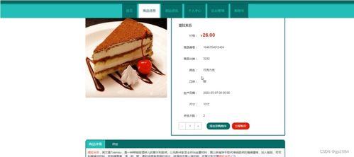 Spring Boot甜品蛋糕销售网站设计与实现——计算机毕业设计项目